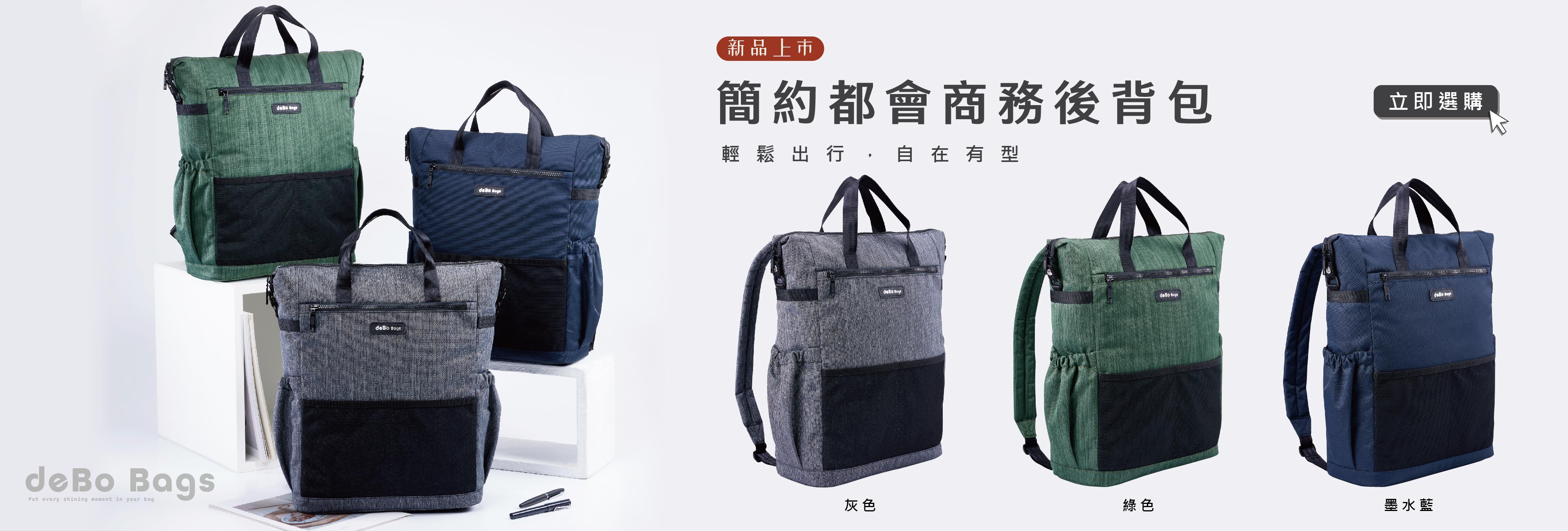 簡約都會商務後背包