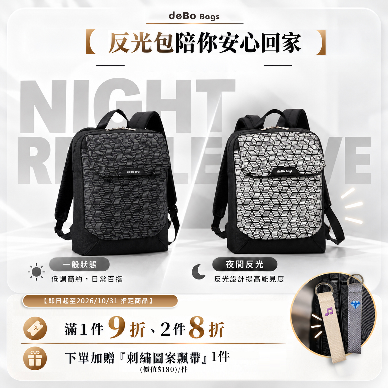 https://debobags.bestmotion.com/promotion/%E3%80%90%E5%8F%8D%E5%85%89%E5%8C%85%E7%B3%BB%E5%88%97%EF%BD%9C%E9%99%AA%E4%BD%A0%E5%AE%89%E5%BF%83%E5%9B%9E%E5%AE%B6%E3%80%91%E6%BB%BF1%E4%BB%B69%E6%8A%98-2%E4%BB%B68%E6%8A%98-%E4%B8%8B%E5%96%AE%E8%B4%88-%E5%88%BA%E7%B9%A1%E5%9C%96%E6%A1%88%E9%A3%84%E5%B8%B6