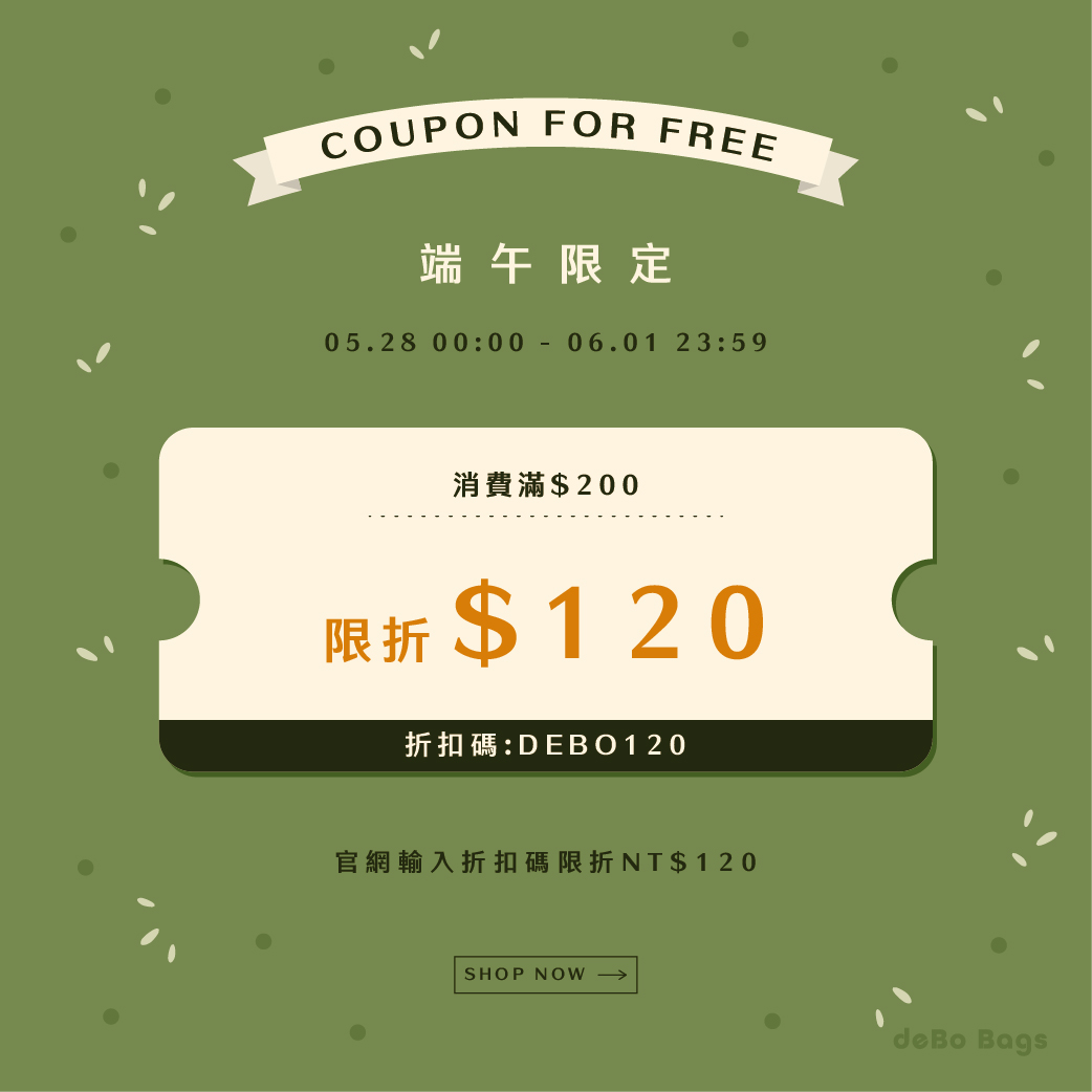 5/28-6/01端午限定折扣碼