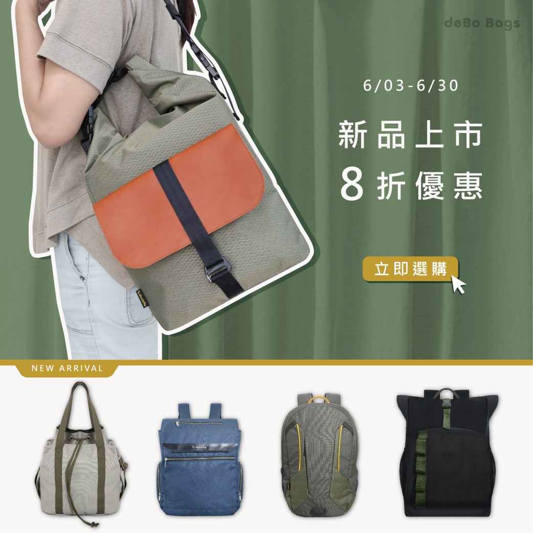 6/03-6/30 Jun.新品優惠8折