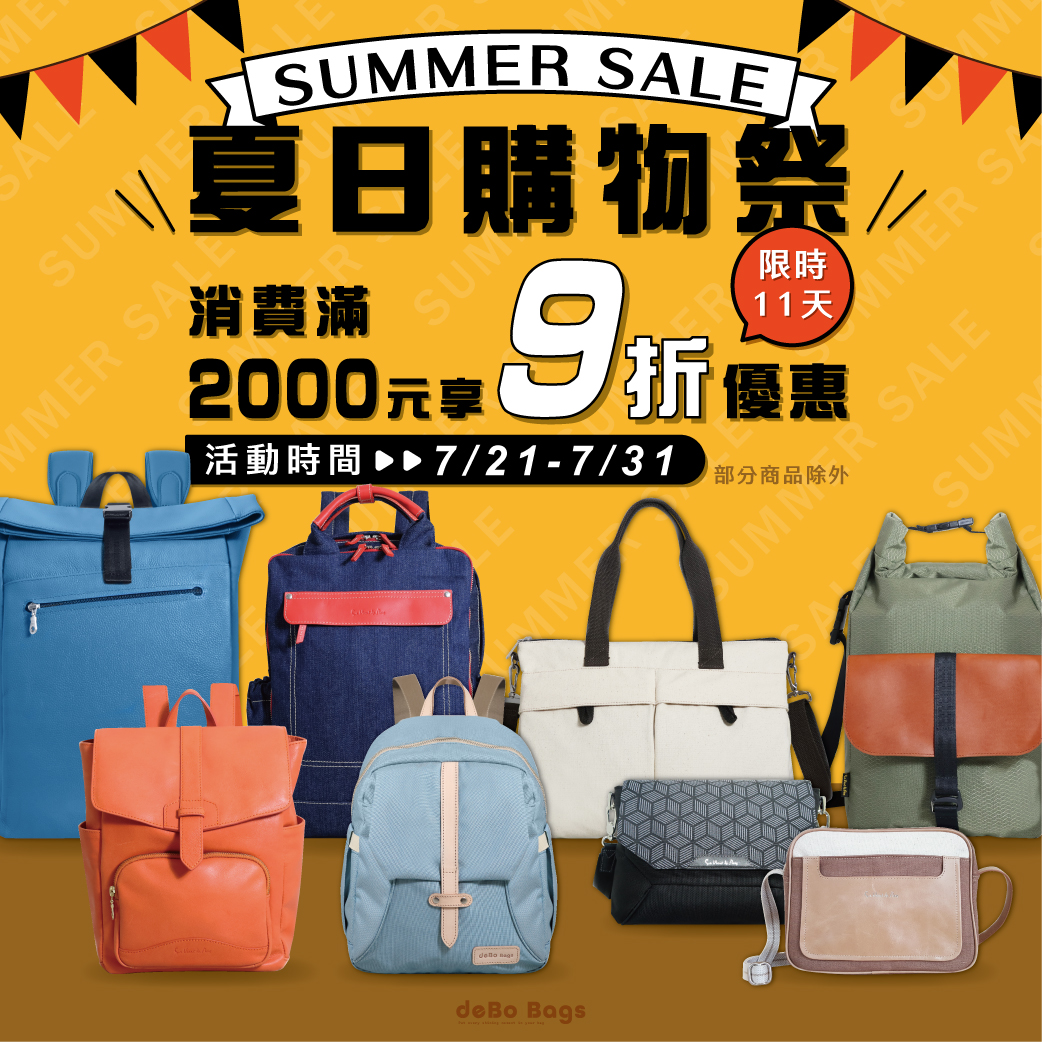 7/21-7/31消費滿2000元享9折優惠