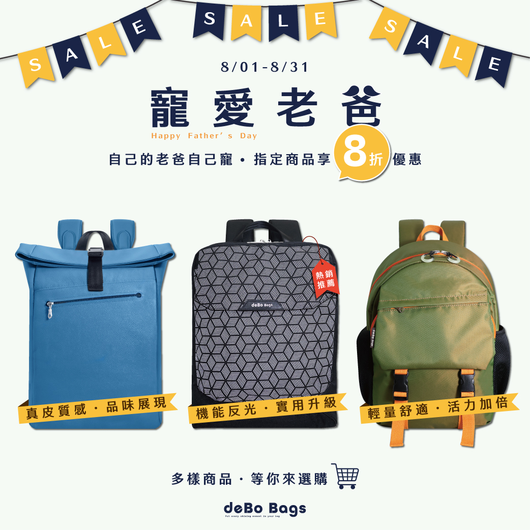 8/01-8/31【寵愛老爸】指定包款享8折優惠