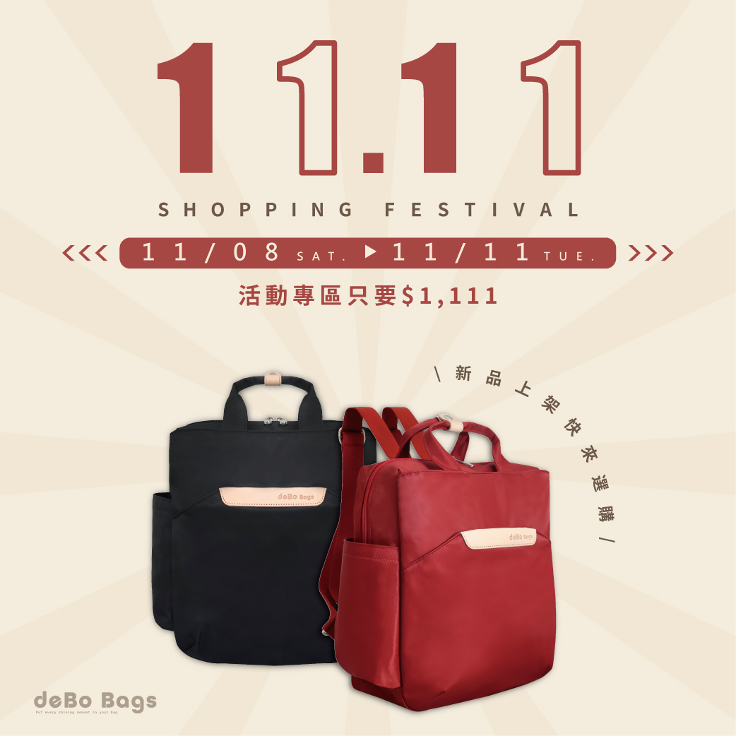 11/8/11/11【雙11特惠專區】下殺$1,111