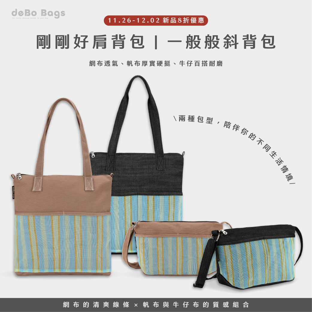 11/26-12/06 新品上市8折優惠